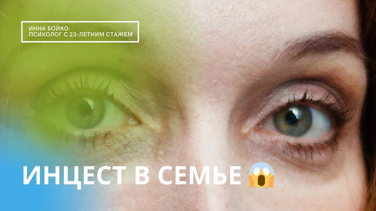 Бывает Ли Реальный Инцест Бывает Ли Реальный Инцест