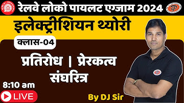 RRB Loco Pilot Exam 2024|Electrician Theory|प्रतिरोध,प्रेरकत्व एवं संघरित्र Class-04|By D.J. Sir