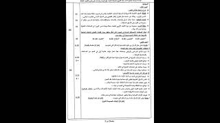 تصحيح امتحان شهادة البكالوريا في مادة التاريخ و الجغرافيا شعبة علوم تجريبية 2023