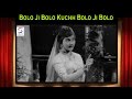 Bolo Ji Bolo Kuchh Bolo Ji Bolo | Suman Kalyanpur, Mukesh @ Sanjeev Kumar, Pran, Shammi, Mukri