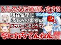 SOS通話に現れるもラミィの絶叫にゲラ笑いが止まらないししポルまとめ【ホロライブ 切り抜き動画 雪花ラミィ 尾丸ポルカ 獅白ぼたん 】