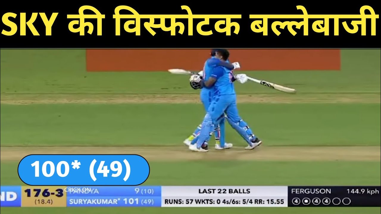 IND VS NZ: सुर्य कुमार यादव की विस्फोटक बल्लेबाजी। किवी गेंदबाज का हवा ...