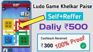 Ludo Game Khelkar Self+Reffer Daliy ₹10,000 Earning Apps | Unlimited Paytm Cash Kamao | #Ludo Comfun screenshot 3