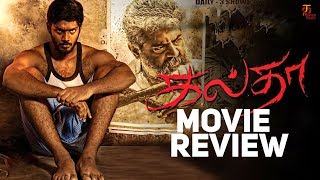 Galtha Movie Review | S Hari Uthraa | Appukutty | Vairamuthu | K Jai Krish - 28-02-2020 Tamil Cinema News