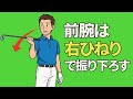 1回で劇的改善!右手の角度が解ける&体が開く方への対処方法の〇〇を伝授します【投げ縄・二重振り子視聴者さんレッスン】