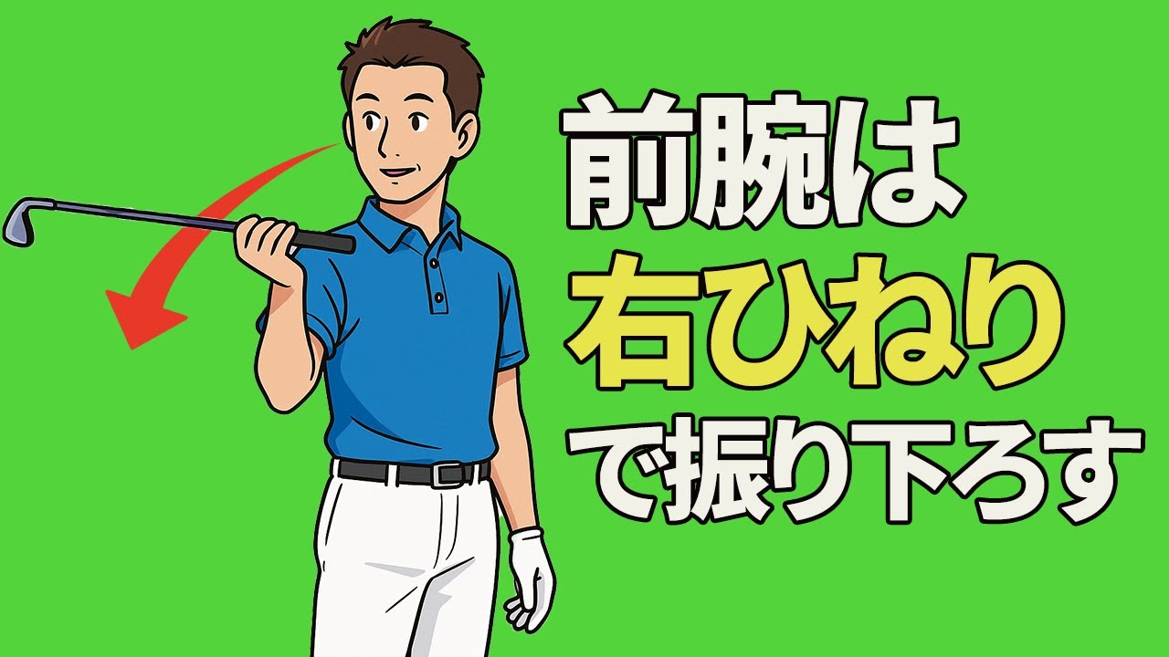 １回で劇的改善！右手の角度が解ける&体が開く方への対処方法の〇〇を伝授します【投げ縄・二重振り子視聴者さんレッスン】