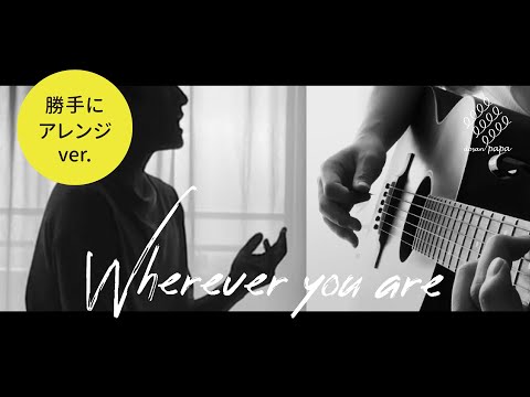 【原キー】Wherever you are／ONE OK ROCK／ワンオクロック -dosanpapa cover-