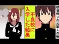 【漫画】戦場帰りの元最強の軍人、身分を隠して高校に入学する。ヤンキー女子たちに喧嘩を売られたので本気を出した結果