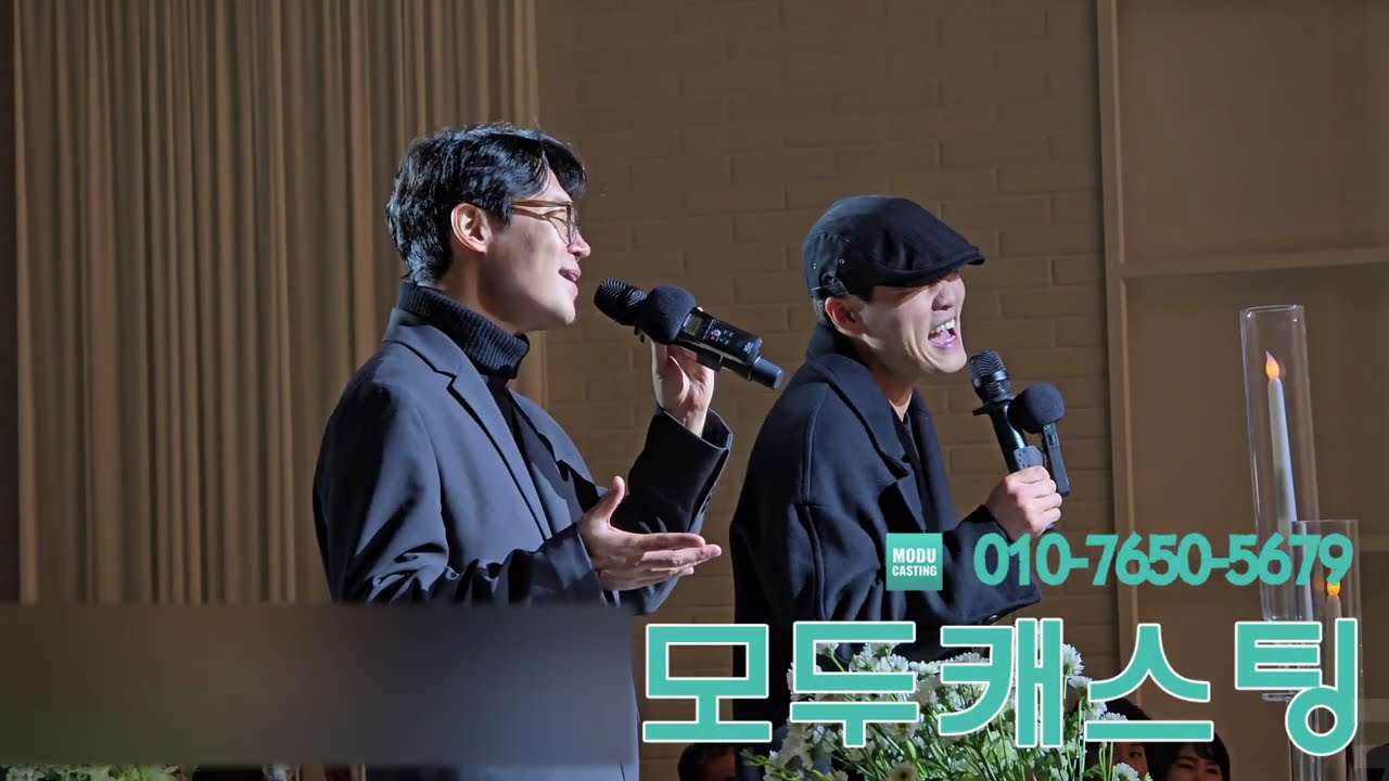 노을 축가 듀엣 이상곤 전우성 청혼 반창꼬 #노을축가 #모두캐스팅 #이상곤 #전우성