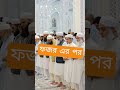 ফজর এর পর আমরা #motivationalstory #islamic #ভাইরাল_ভিডিও
