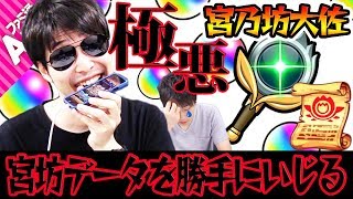 【モンスト】宮乃坊大佐がダークサイドへ... 宮坊のデータを勝手にいじる