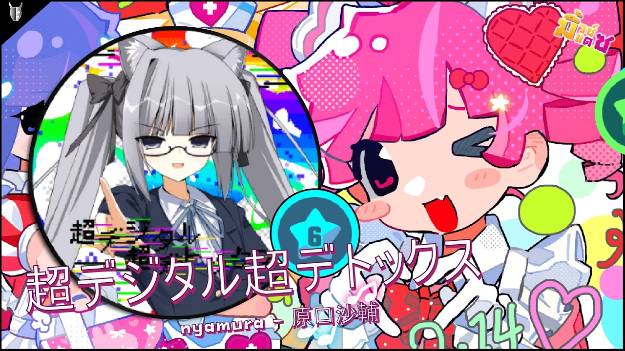 Muse Dash | 超デジタル超デトックス (Hard6★S rank, Full Combo): จู่ ๆ ก็ได้ S ทองซะงั้น?!