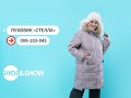 Пуховик «Стелла».«Shop and Show» (Мода)