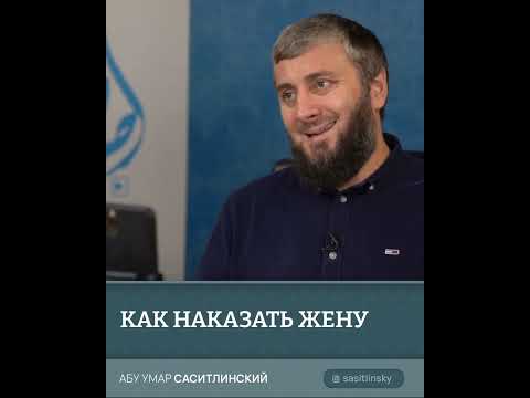 как наказать жену
