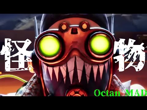 【APEX　MAD】オクタン×怪物（YOASOBI）【ApexLegends】