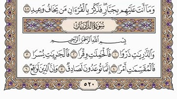 سورة  الذاريات  من  الآية (47) الى الآية ( 60 ) مكررة 31 مرة  بصوت الشيخ محمد أيوب رحمه الله