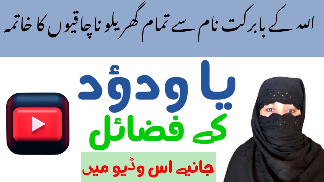 Ya Wadoodo Ya Wadoodo Ka Wazifa Ya Wadoodo Ki Fazilat Wazifa For 