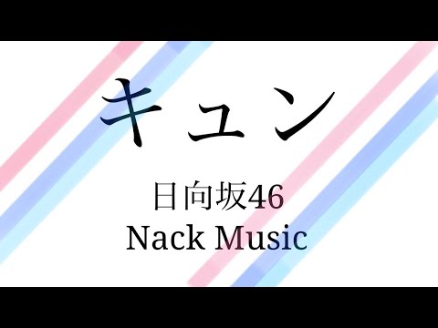 Hinatazaka46 - Kyun (Cover)