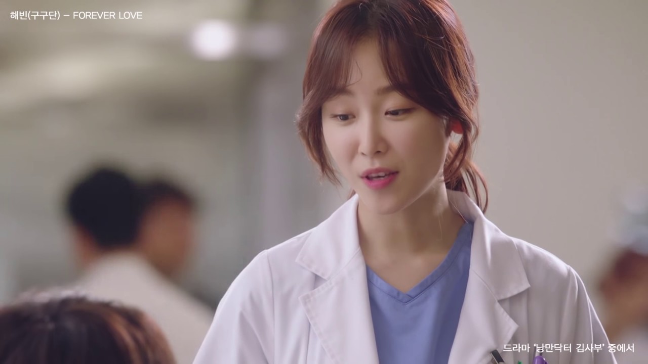 HEABIN (gugudan) - Forever Love(Romantic Doctor, Teacher Kim OST Part 2)