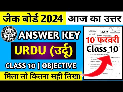 Answer Key Urdu (उर्दू) Class 10 Jac Board 2024 