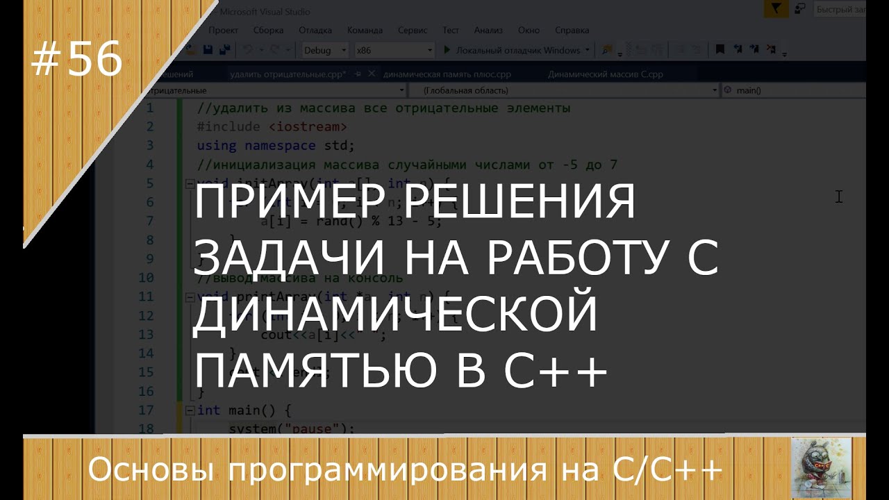 Пример задачи на работу с динамической памятью в С++ - YouTube