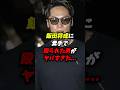 飯田将成に素手で殴られた男がヤバすぎた。#rizin #ブレイキングダウン #飯田将成