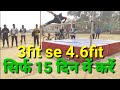 #Highjump Sirf 15Din Me 3 fit se 4.6 fit kre high jump, 💯 garenti ke sath,6299790957