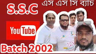 এস এস সি ব্যাচ ২০০২   ।। S.S.C batch 2002