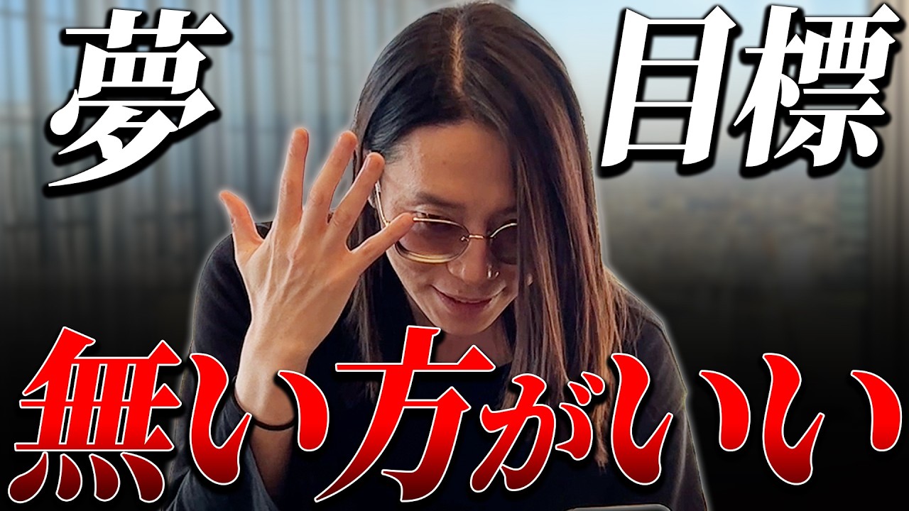 夢を持てと言われ続けて違和感を感じていた人へ、目標より先に考えるべきこと