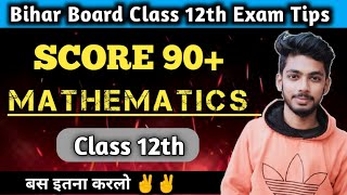 Score 90+ In Mathematics | Bihar Board Class 12th Exam 2024 | Mathematics | Katty Bhaiya |Class 12th