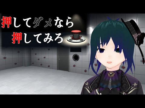 【 #押してダメなら押してみろ 】押しまくれ！あらゆるボタンを押しまくれ！！【 #プラマイ400 Vtuber 】