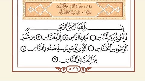 سورة الناس مكررة 100  مرة بصوت الشيخ ياسر الدوسري من دون اعلانات
