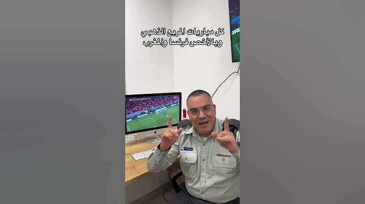 #مونديال_قطر  أي لحظة أسرتني؟ #المغرب #فرنسا #الارجنتين #كرواتيا #كأس_العالم #أفيخاي_أدرعي