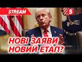 ТРАМП:Зеленський хоче TOMAHAWK🚀У нас багато їх🤨путін мав виграти війну за тиждень❗️Рамштайн СЬОГОДНІ