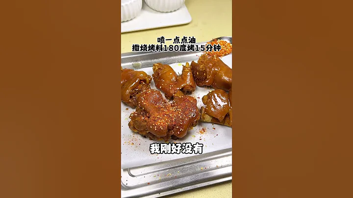 比燒烤店還好吃Q彈軟糯的烤豬蹄來啦~做法超簡單,在家實現豬蹄兒自由~! - 天天要聞