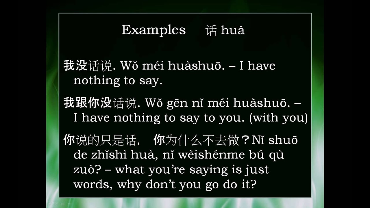 Chinese Word: 话 huà -- words - YouTube