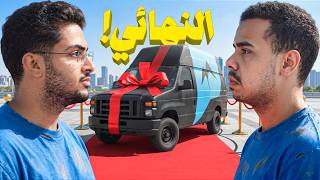 رحلة البحث عن الكنز من راح يفوز بالكرفان ؟ 🏆🚐