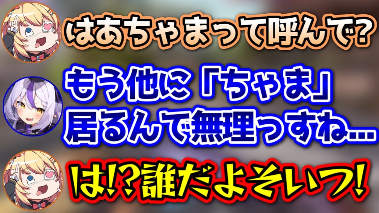 自分以外の『ちゃま』属性に嫉妬するはあちゃま【ラプラプ・ダークネス/赤井はあと/ホロライブ/切り抜き】