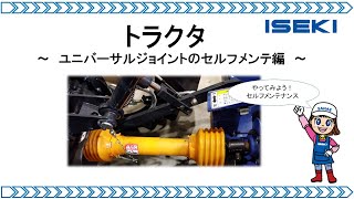 トラクターユニバーサルジョイント mqdefault.jpg