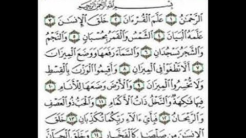 سورة الرحمان القارئ محمد كركوكی