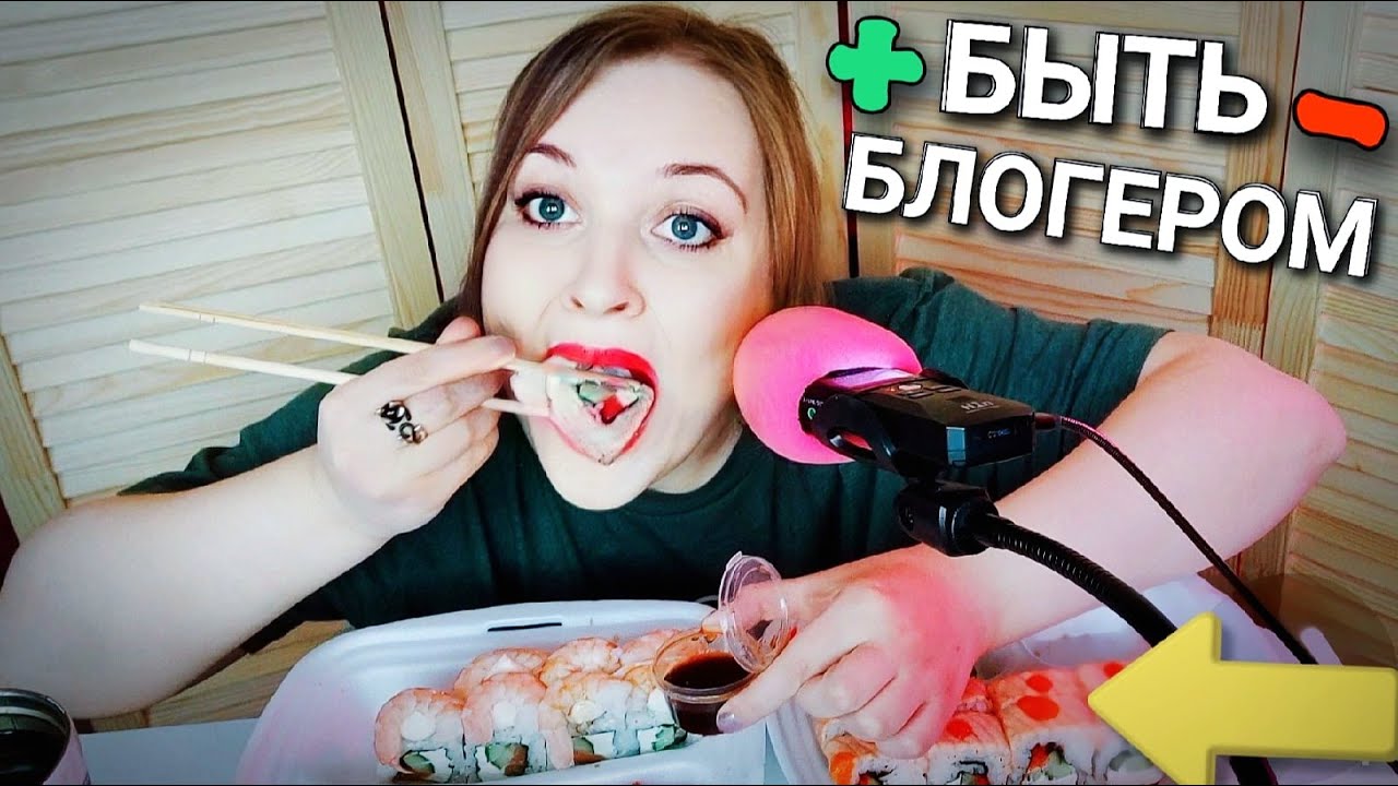 АСМР роллы 🍣🥢 дорогая и ужасная доставка Big Chefs 👎 + и - быть блогером | итинг и болталка мукбанг