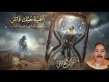 اغنية حبك قاتلي