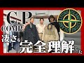 古着屋で学ぶ!ストーンアイランド & CPカンパニー!【Stone Island】【C.P. Company】