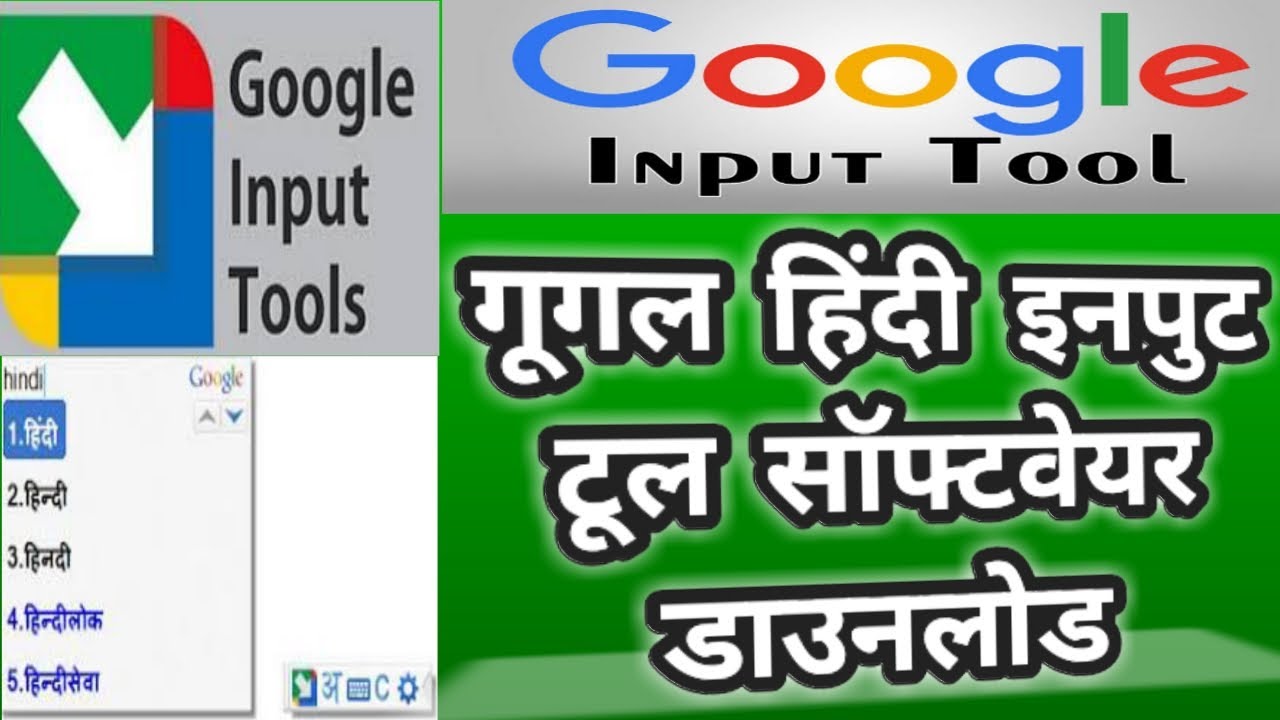 How to install Google Input Tool In Computerगूगल इनपुट टूल डाऊनलोड