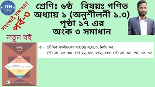 Class 6 Math | Chapter 1.3 | Page 17 | No 4 Solution. Class 6 Math Chapter 1.3. Page 17. Math 4.