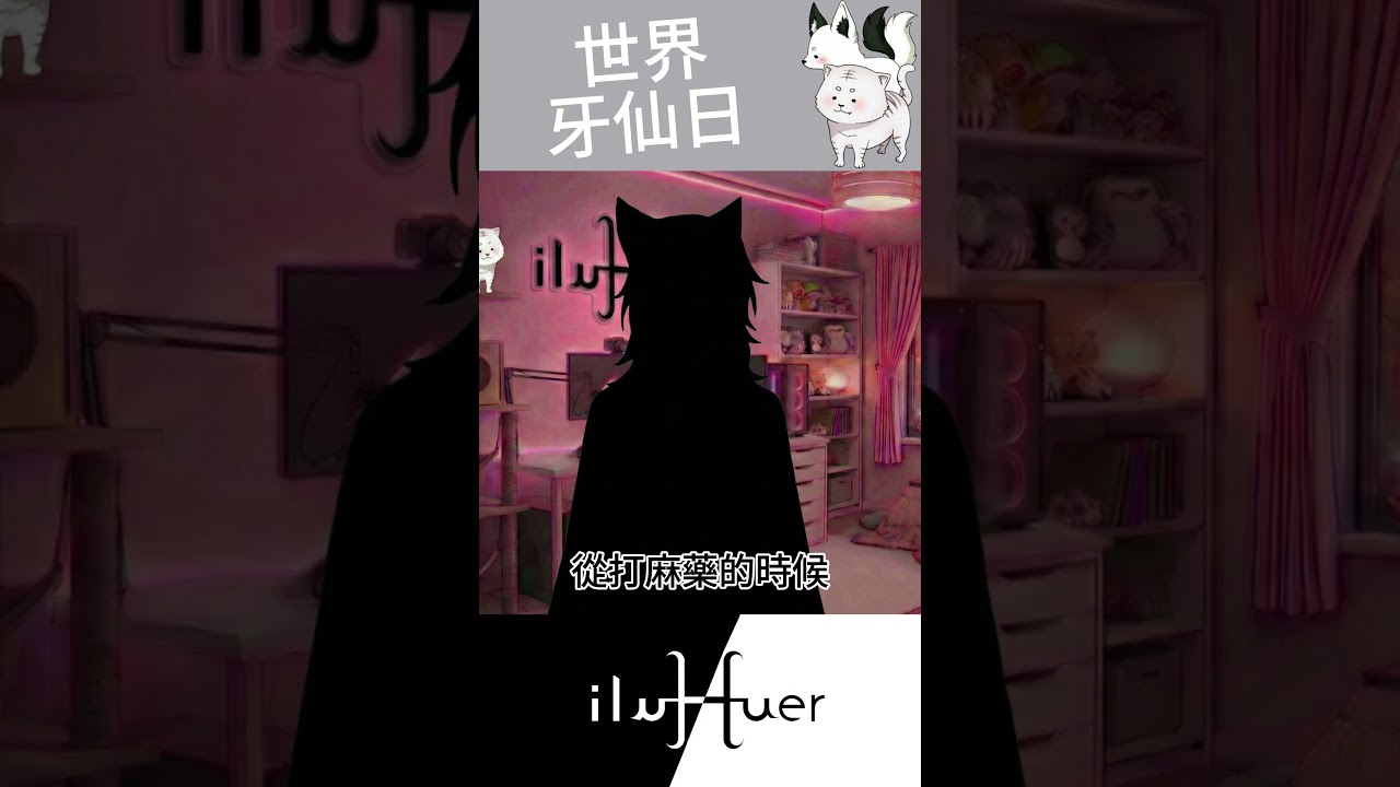 你們有拔過智齒嗎?~#個人勢  #vtuber #台v #台灣vtuber  #新人vtuber #台灣 #taiwan #cute #vtuber  #世界 #牙齒 #world #tooth 縮圖