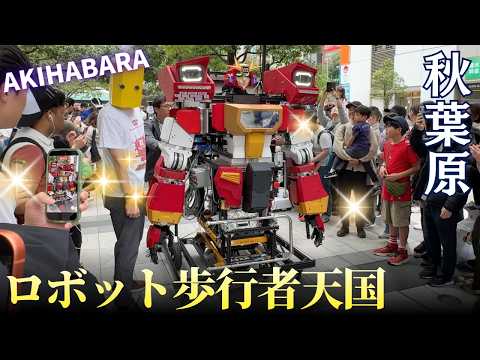 秋葉原ロボットほこ天 パレード 2026 / ロボットの歩行者天国