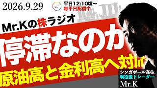 【停滞と見極め】金利上昇が株高へのブレーキに