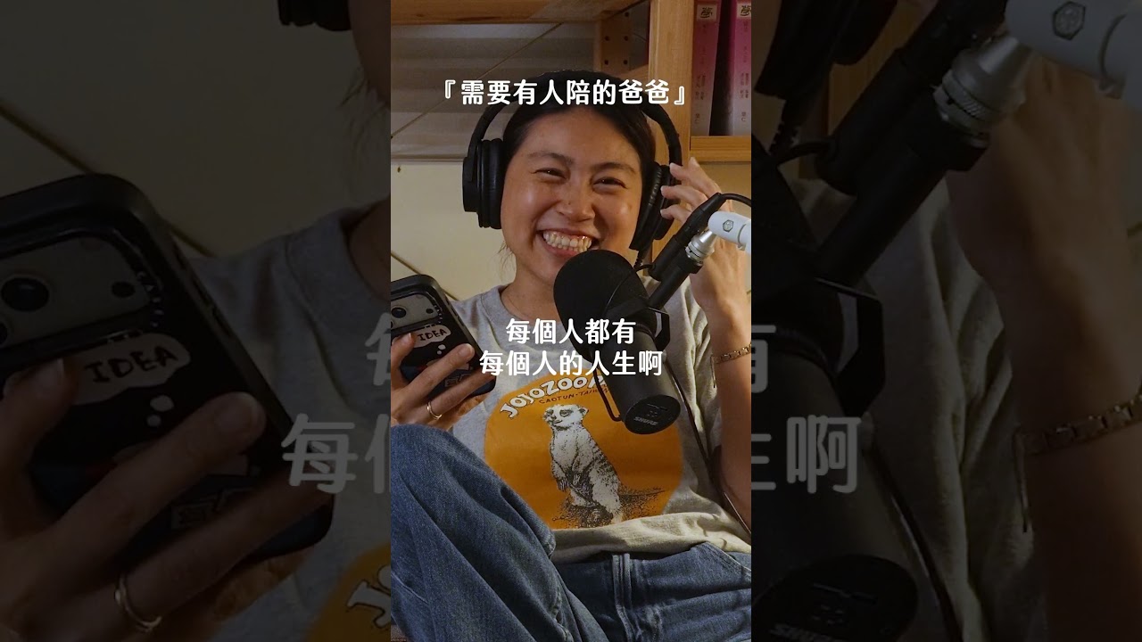 【 Mini podcast精華#225 】 我也是需要陪伴的人...😭 縮圖
