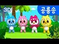 [미니특공대] 공룡삼총사! | 공룡송 | 3D 공룡 동요 | 미니특공대 율동동요♬